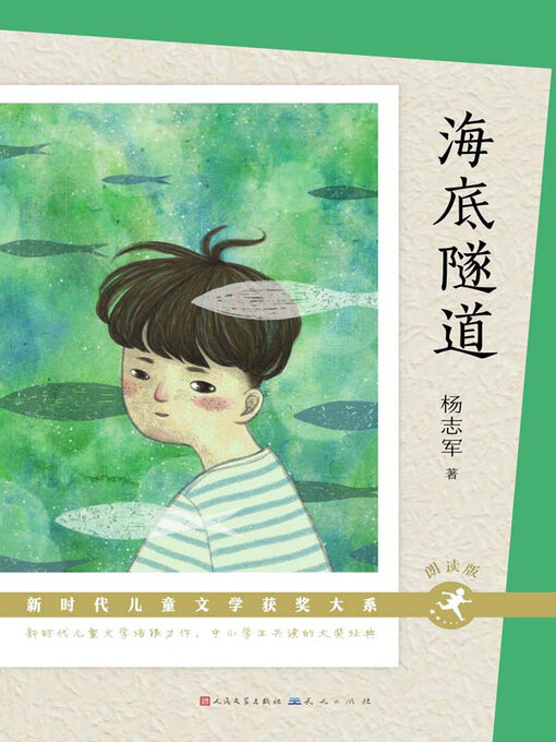 Cover image for 海底隧道